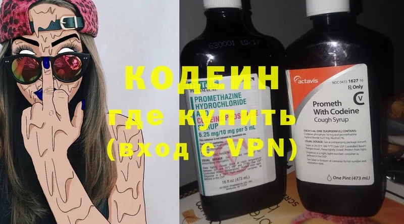 Кодеин Purple Drank  Белореченск 